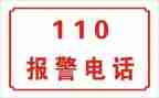 110调度股个人总结6篇