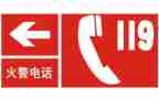 小班119消防安全教案5篇