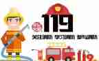 公司119活动总结优质8篇