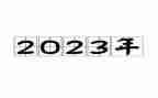 团委2023个人工作计划7篇