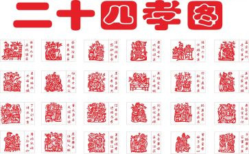 24孝故事演讲稿优质8篇