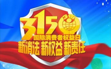 315工作人员工作总结优秀6篇