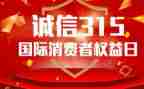 幼儿园315活动方案总结模板7篇