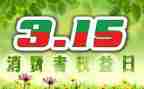 315活动策划方案范文最新7篇