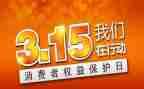 企业315活动总结8篇