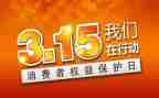 大学生315活动策划精选5篇