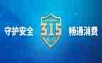 315活动方案精选6篇
