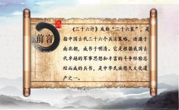 36计读后感作文推荐5篇