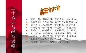 36计读后感600字7篇