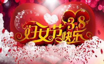 38节活动方案6篇