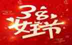 中班38妇女节活动方案7篇