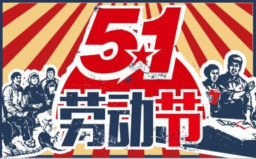 51活动方案优质8篇