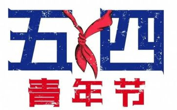 学生会54活动总结参考6篇