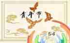 学生会54活动总结8篇