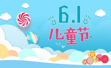 61策划活动方案优质5篇