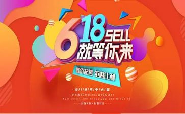 店铺618活动方案5篇