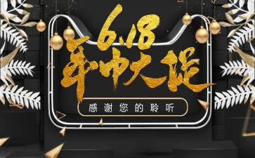 店铺618活动方案最新8篇