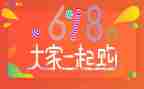 618活动策划书模板参考6篇