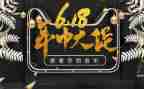 店铺618活动方案最新8篇