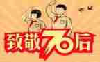 70后办公室工作总结精选6篇