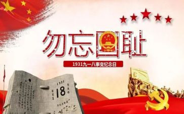 大学918活动总结7篇