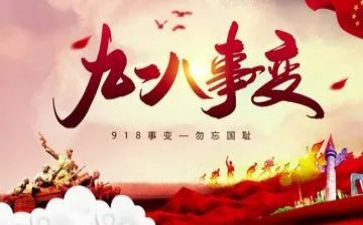 幼儿园大班918活动教案8篇