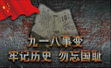 幼儿园大班918活动教案通用8篇