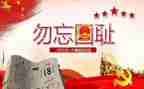 大学918活动总结7篇