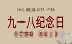 918党支部活动总结5篇