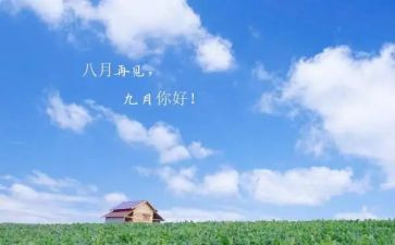 9月工作计划总结7篇