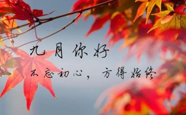 2024年小班9月份工作计划8篇