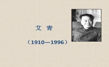 艾青诗选的读后感600字7篇