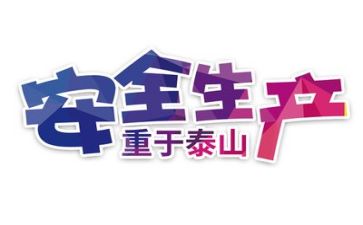 安全培训总结范文6篇