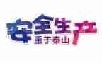 安全培训总结范文6篇