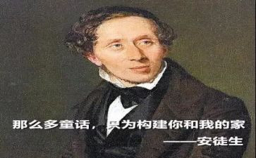 安徒生读后感参考8篇