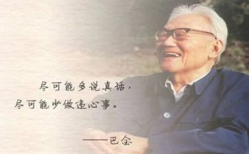 巴金的《虎》的读后感7篇