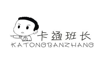 保洁班长年终工作总结8篇
