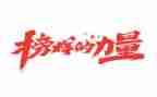 榜样7心得体会范文通用7篇