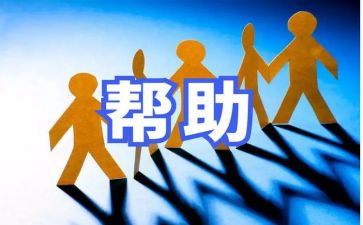 谁帮助你作文参考5篇