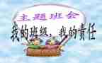 班会活动的教案5篇
