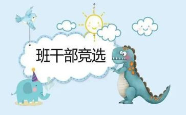 小学竞选班委的演讲稿推荐7篇