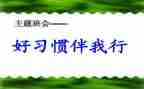 文明伴我行作文6篇