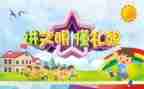 文明伴我行班会课教案8篇