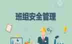 班组长年终工作总结模板6篇