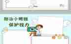 校园保护环境演讲稿最新6篇