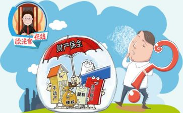 保全财产申请书7篇