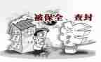 申请财产保全申请书6篇