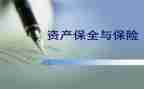 财产保全申请书通用7篇