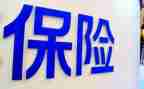 卖保险年终总结最新6篇