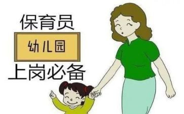 幼儿员保育员工作总结5篇